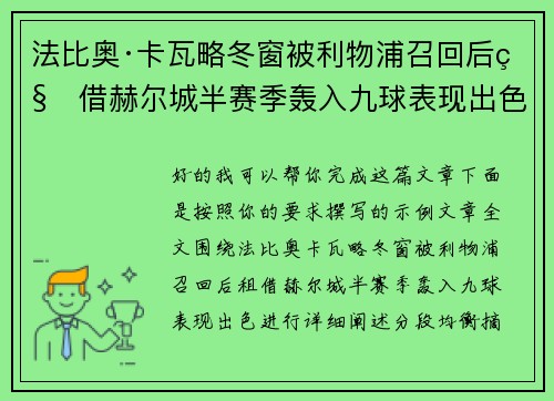 法比奥·卡瓦略冬窗被利物浦召回后租借赫尔城半赛季轰入九球表现出色 法比奥·卡瓦略冬窗被利物浦召回后租借赫尔城半赛季轰入九球表现出色