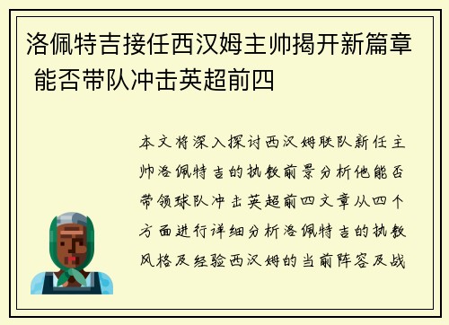 洛佩特吉接任西汉姆主帅揭开新篇章 能否带队冲击英超前四 洛佩特吉接任西汉姆主帅揭开新篇章 能否带队冲击英超前四
