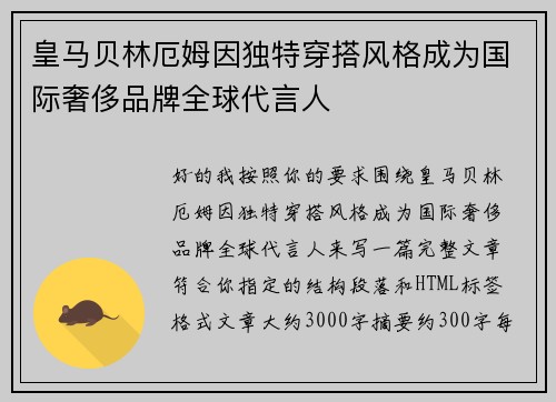 皇马贝林厄姆因独特穿搭风格成为国际奢侈品牌全球代言人