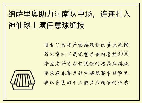纳萨里奥助力河南队中场，连连打入神仙球上演任意球绝技